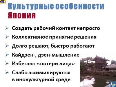 Как вести бизнес в Японии: культурные особенности